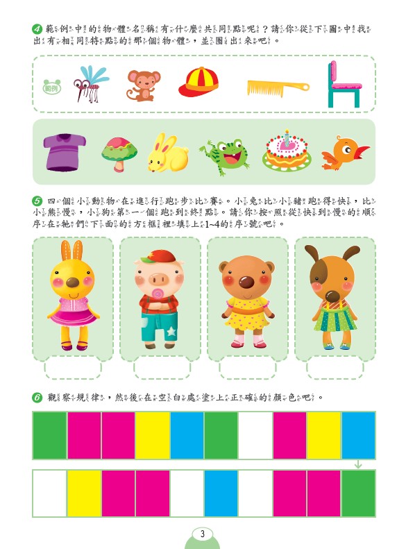 數學啟蒙1000題【套書全套共4冊】